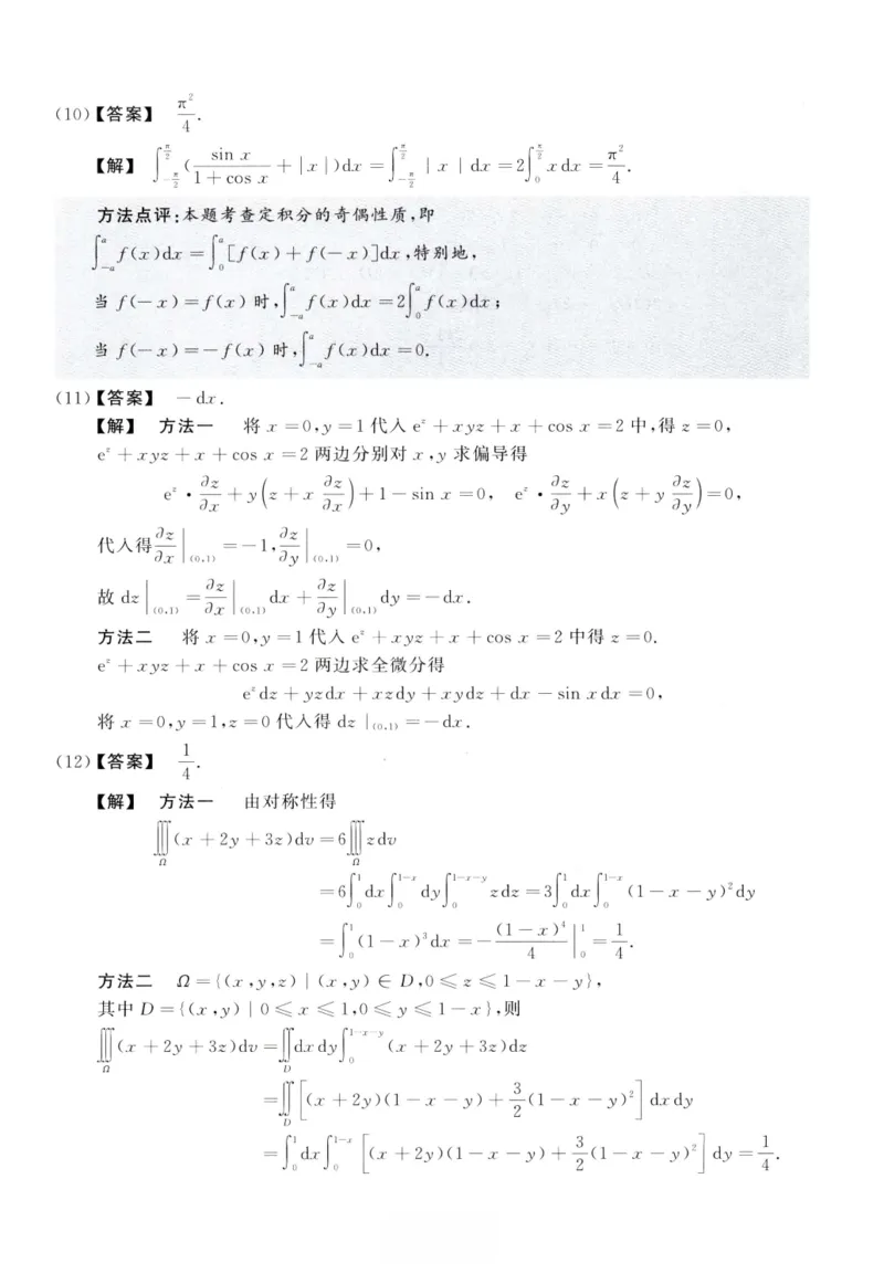 2015数学一解析_26.考研数学（一）（二）（三）真题_26.1考研数学（一）真题_02.1987-2025年数一真题答案解析