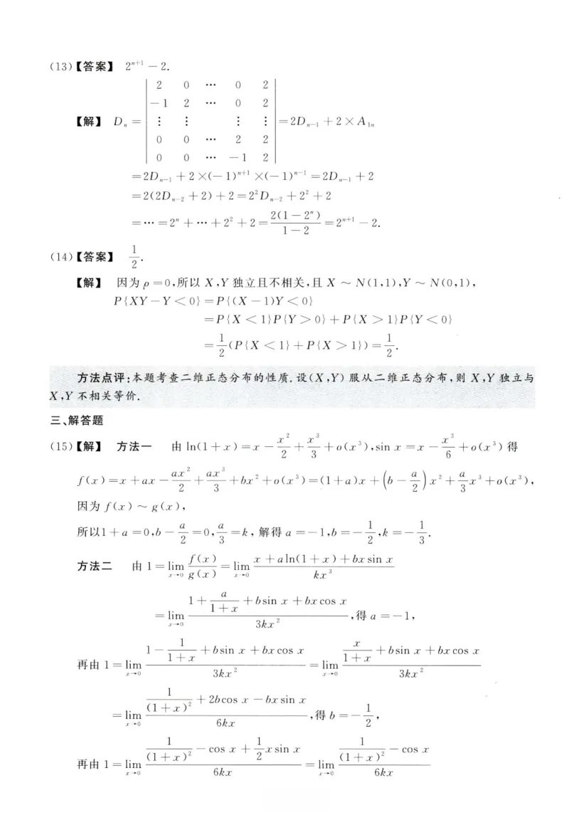 2015数学一解析_26.考研数学（一）（二）（三）真题_26.1考研数学（一）真题_02.1987-2025年数一真题答案解析