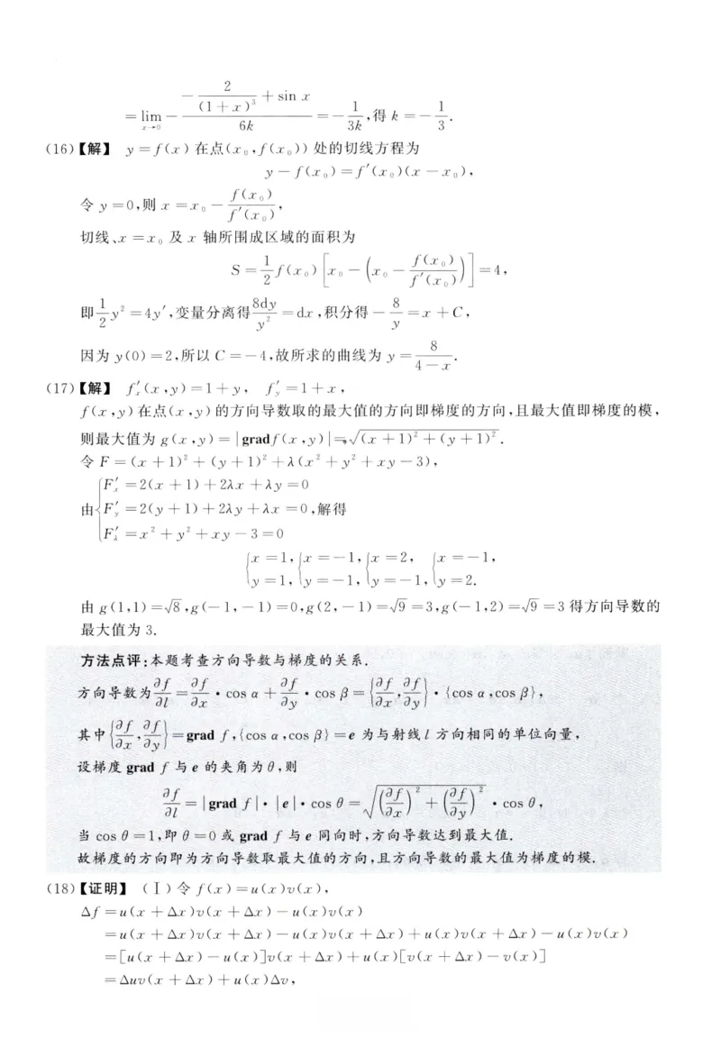 2015数学一解析_26.考研数学（一）（二）（三）真题_26.1考研数学（一）真题_02.1987-2025年数一真题答案解析