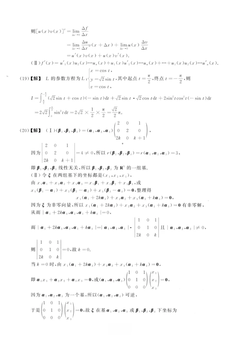 2015数学一解析_26.考研数学（一）（二）（三）真题_26.1考研数学（一）真题_02.1987-2025年数一真题答案解析