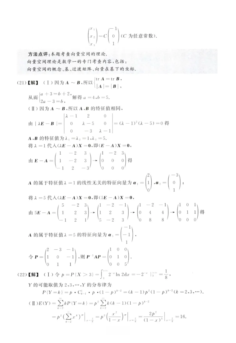 2015数学一解析_26.考研数学（一）（二）（三）真题_26.1考研数学（一）真题_02.1987-2025年数一真题答案解析