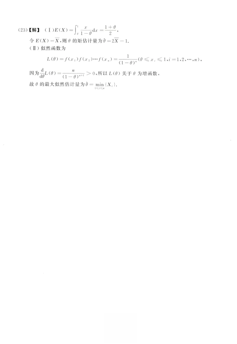2015数学一解析_26.考研数学（一）（二）（三）真题_26.1考研数学（一）真题_02.1987-2025年数一真题答案解析