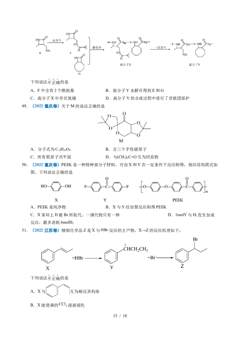 专题14陌生有机物的结构与性质分析_高考真题分类汇编_高考化学真题分类汇编（全国通用）五年（2021-2025）_专题14陌生有机物的结构与性质分析五年（2021-2025）高考化学真题分类汇编