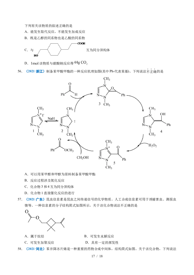 专题14陌生有机物的结构与性质分析_高考真题分类汇编_高考化学真题分类汇编（全国通用）五年（2021-2025）_专题14陌生有机物的结构与性质分析五年（2021-2025）高考化学真题分类汇编
