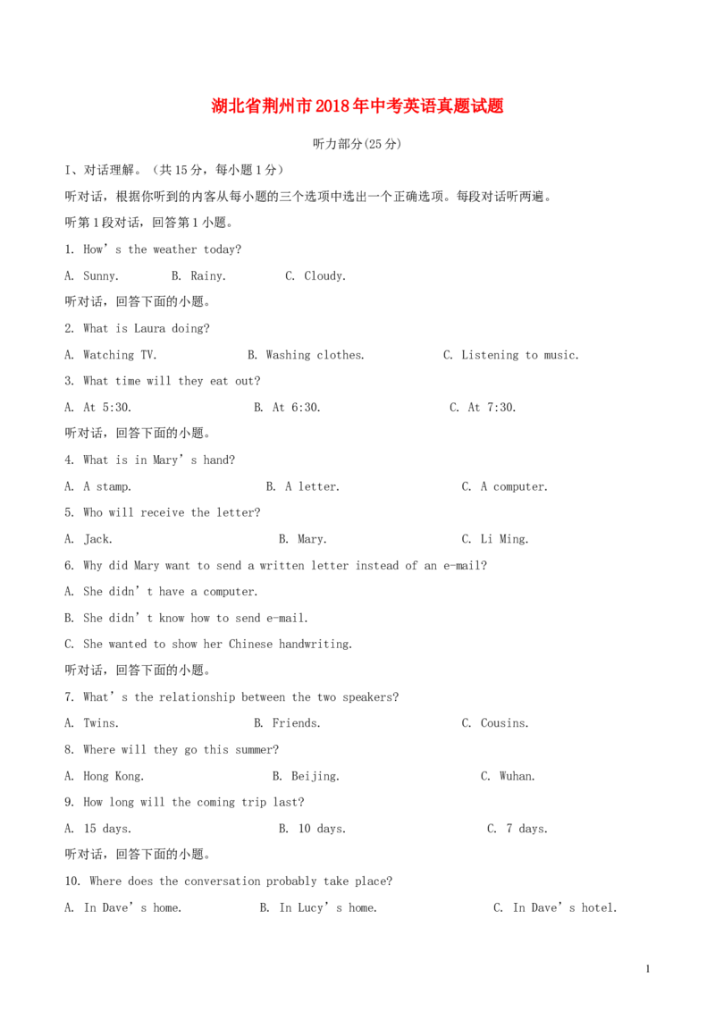 湖北省荆州市2018年中考英语真题试题（含解析）_中考真题_3.英语中考真题2015-2024年_2018年全国中考YINGYU209份