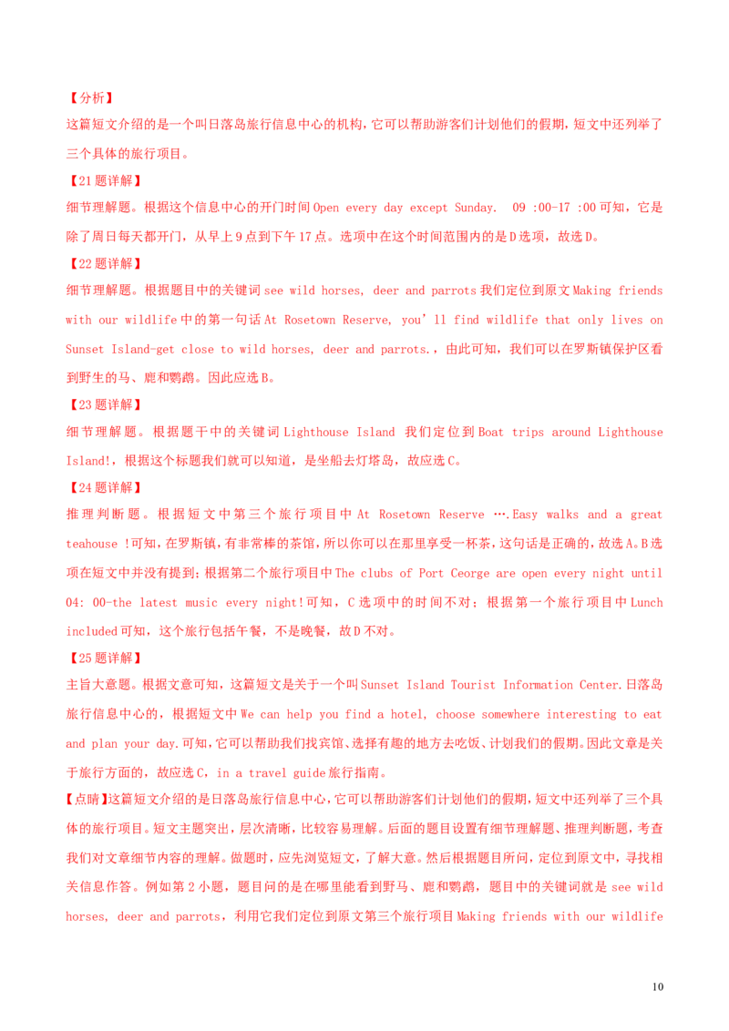 湖北省荆州市2018年中考英语真题试题（含解析）_中考真题_3.英语中考真题2015-2024年_2018年全国中考YINGYU209份