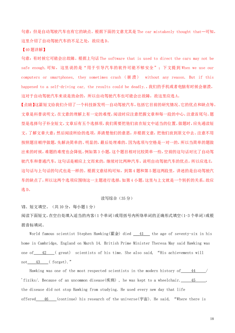 湖北省荆州市2018年中考英语真题试题（含解析）_中考真题_3.英语中考真题2015-2024年_2018年全国中考YINGYU209份