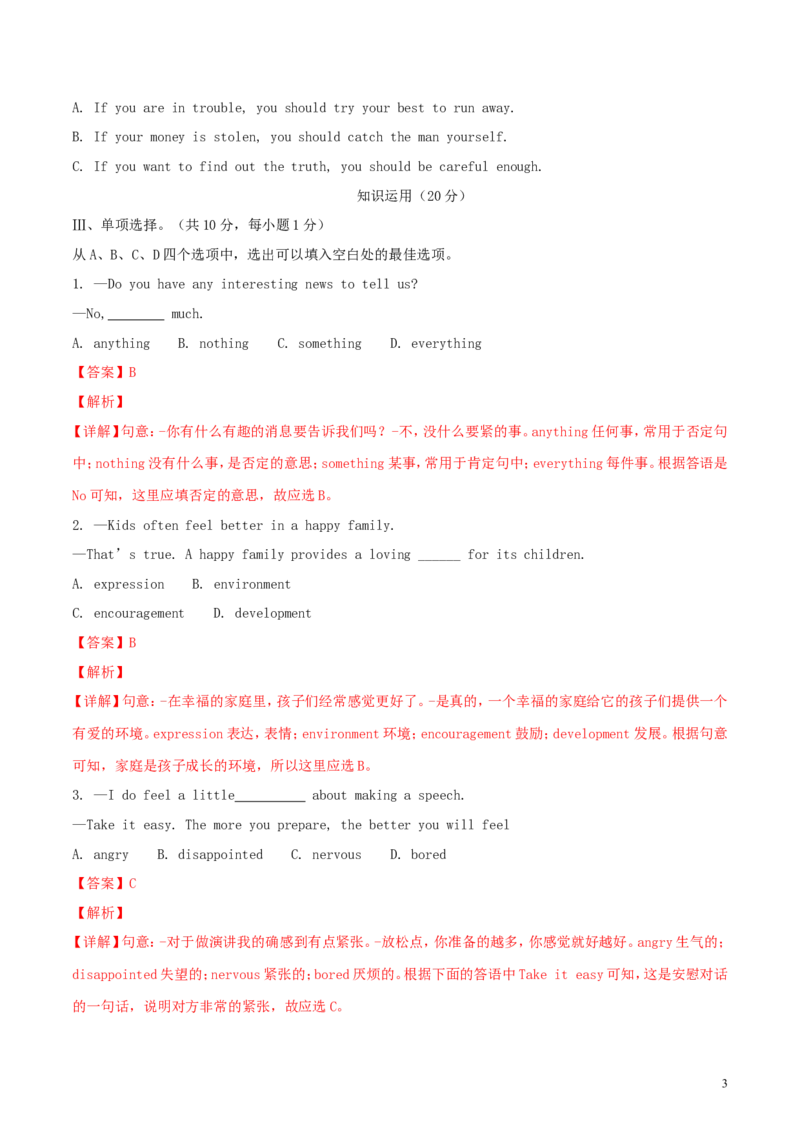 湖北省荆州市2018年中考英语真题试题（含解析）_中考真题_3.英语中考真题2015-2024年_2018年全国中考YINGYU209份
