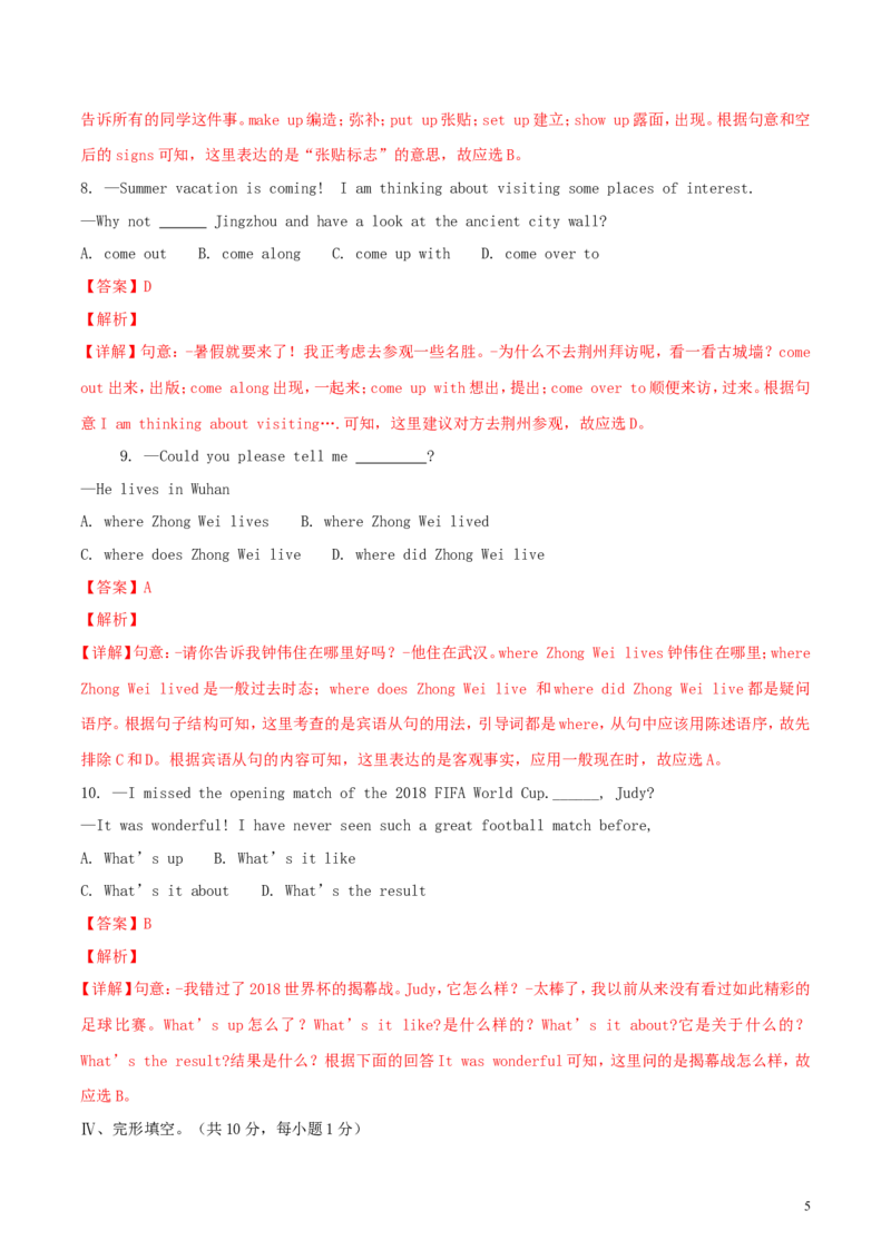 湖北省荆州市2018年中考英语真题试题（含解析）_中考真题_3.英语中考真题2015-2024年_2018年全国中考YINGYU209份