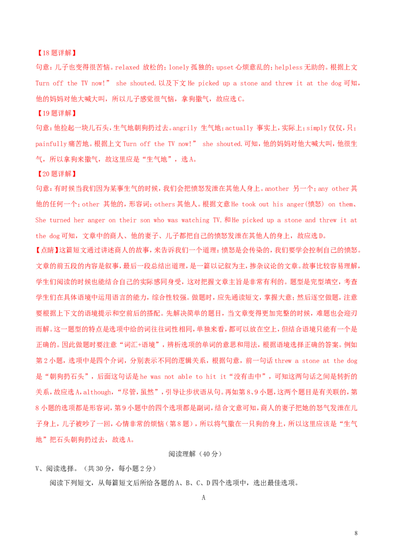 湖北省荆州市2018年中考英语真题试题（含解析）_中考真题_3.英语中考真题2015-2024年_2018年全国中考YINGYU209份