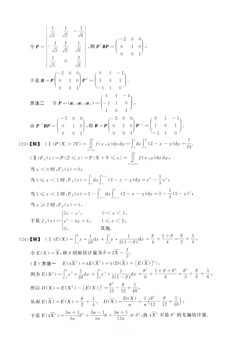 2007数学一解析_26.考研数学（一）（二）（三）真题_26.1考研数学（一）真题_02.1987-2025年数一真题答案解析