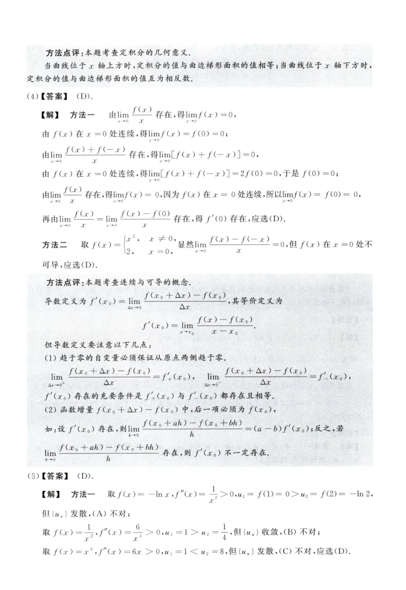 2007数学一解析_26.考研数学（一）（二）（三）真题_26.1考研数学（一）真题_02.1987-2025年数一真题答案解析