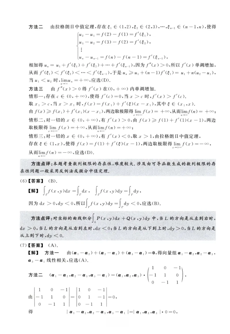 2007数学一解析_26.考研数学（一）（二）（三）真题_26.1考研数学（一）真题_02.1987-2025年数一真题答案解析