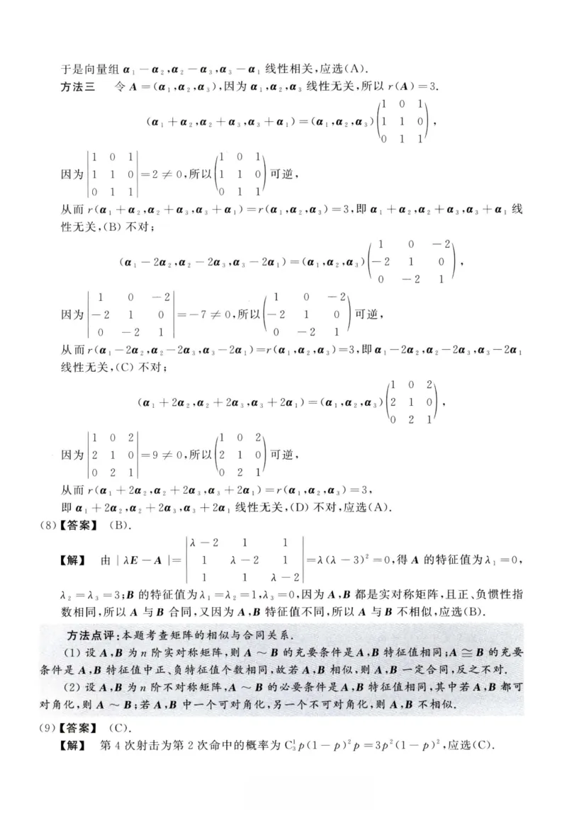 2007数学一解析_26.考研数学（一）（二）（三）真题_26.1考研数学（一）真题_02.1987-2025年数一真题答案解析