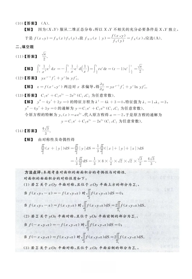 2007数学一解析_26.考研数学（一）（二）（三）真题_26.1考研数学（一）真题_02.1987-2025年数一真题答案解析