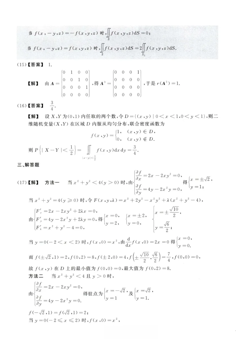 2007数学一解析_26.考研数学（一）（二）（三）真题_26.1考研数学（一）真题_02.1987-2025年数一真题答案解析