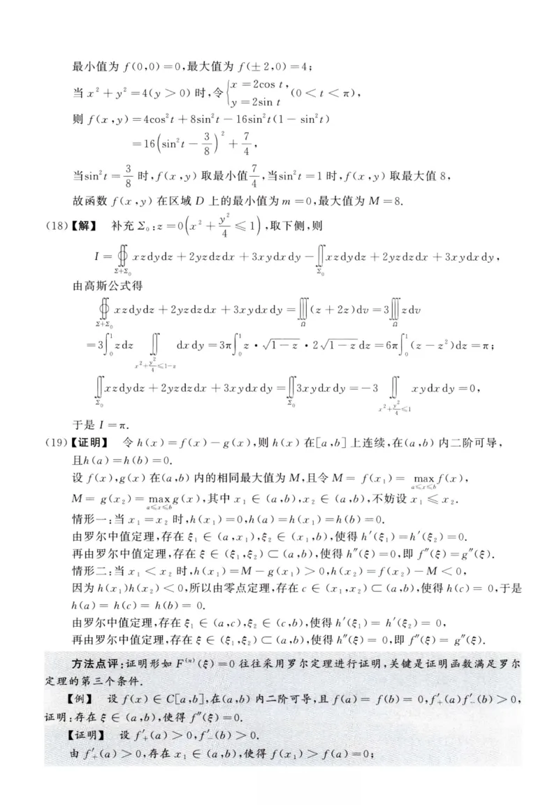 2007数学一解析_26.考研数学（一）（二）（三）真题_26.1考研数学（一）真题_02.1987-2025年数一真题答案解析