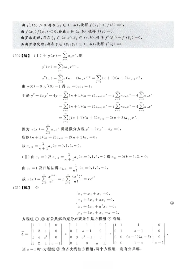 2007数学一解析_26.考研数学（一）（二）（三）真题_26.1考研数学（一）真题_02.1987-2025年数一真题答案解析