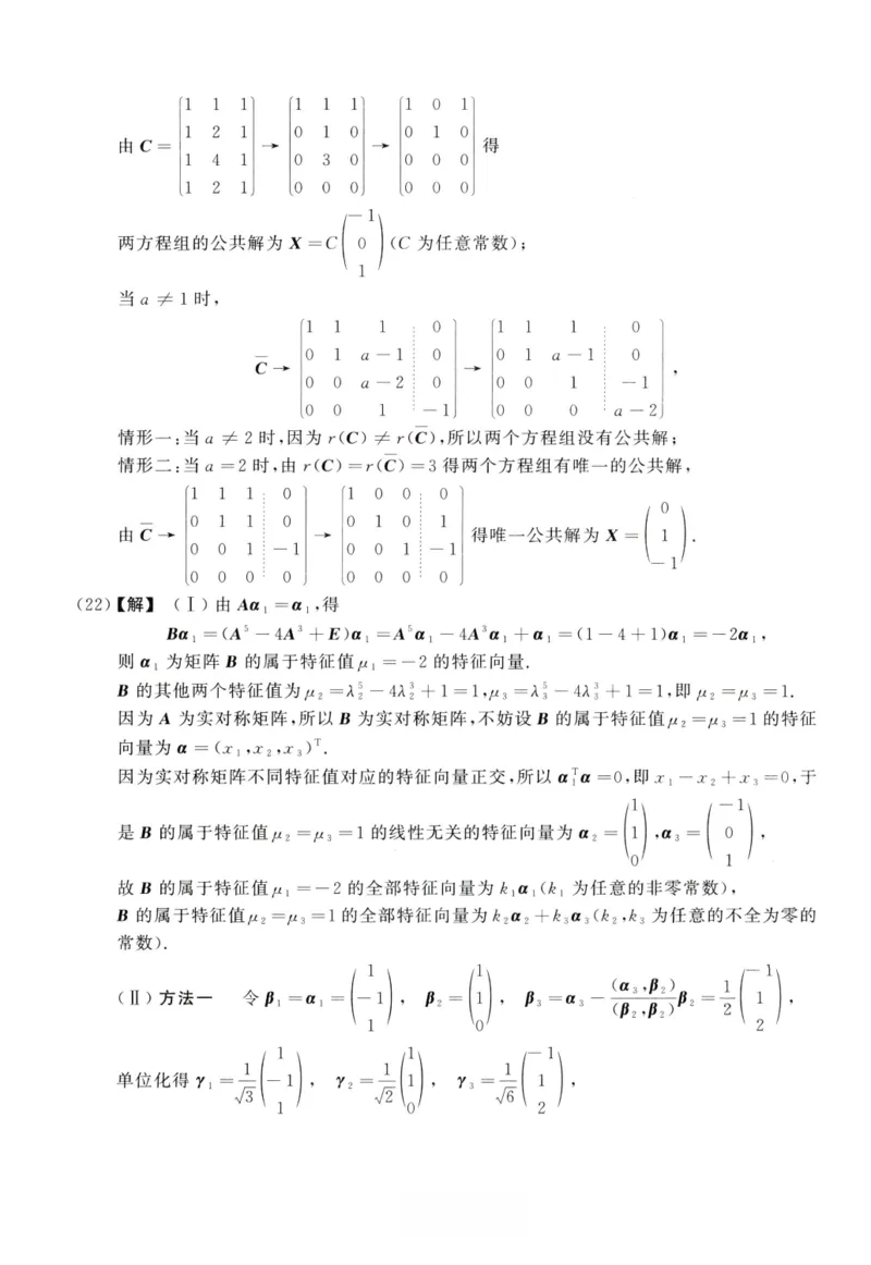 2007数学一解析_26.考研数学（一）（二）（三）真题_26.1考研数学（一）真题_02.1987-2025年数一真题答案解析