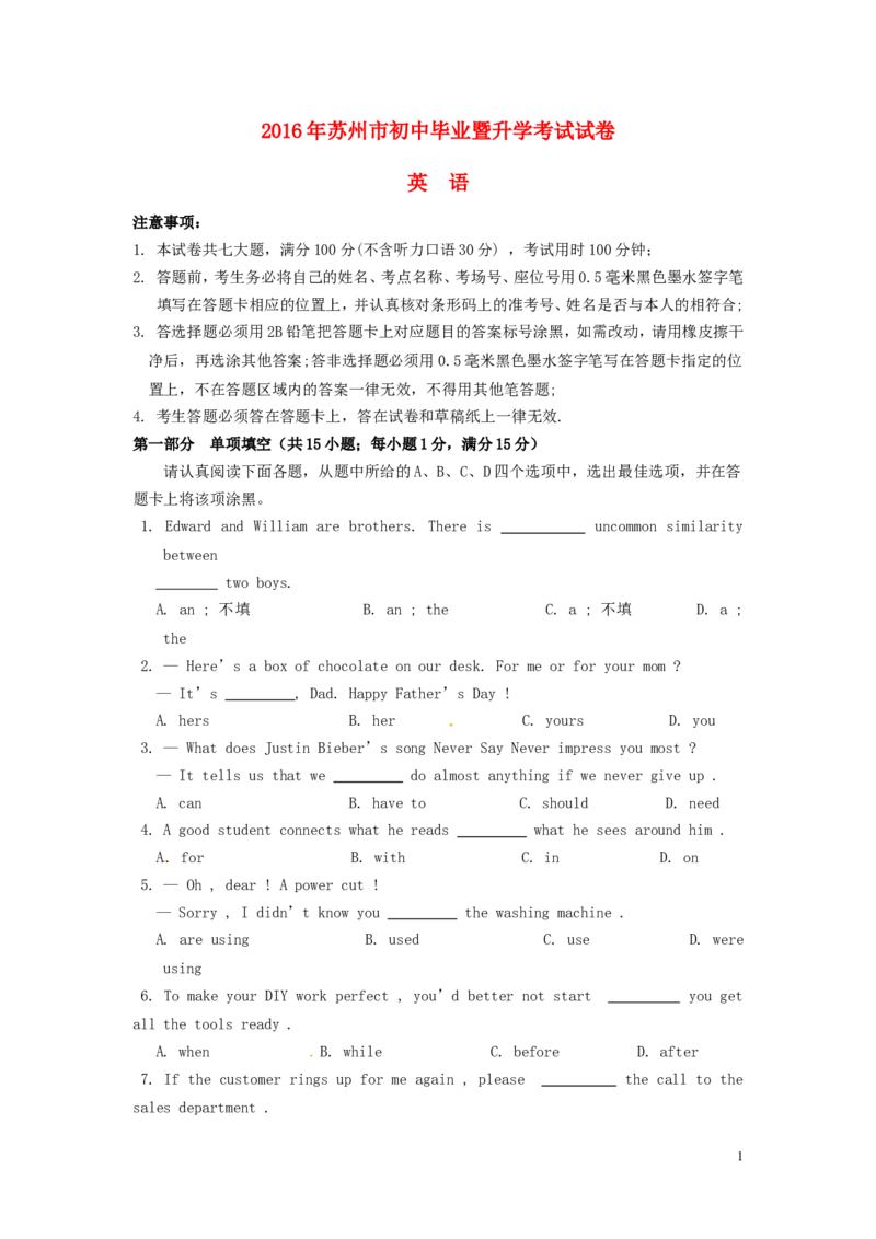 江苏省苏州市2016年中考英语真题试题（含答案）_中考真题_3.英语中考真题2015-2024年_2016年全国中考YINGYU99份