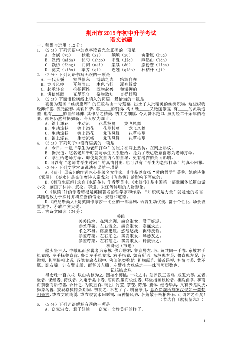 湖北省荆州市2015年中考语文真题试题（含扫描答案）_中考真题_1.语文中考真题2015-2024年_2015年全国中考语文154份_2015年全国中考154份