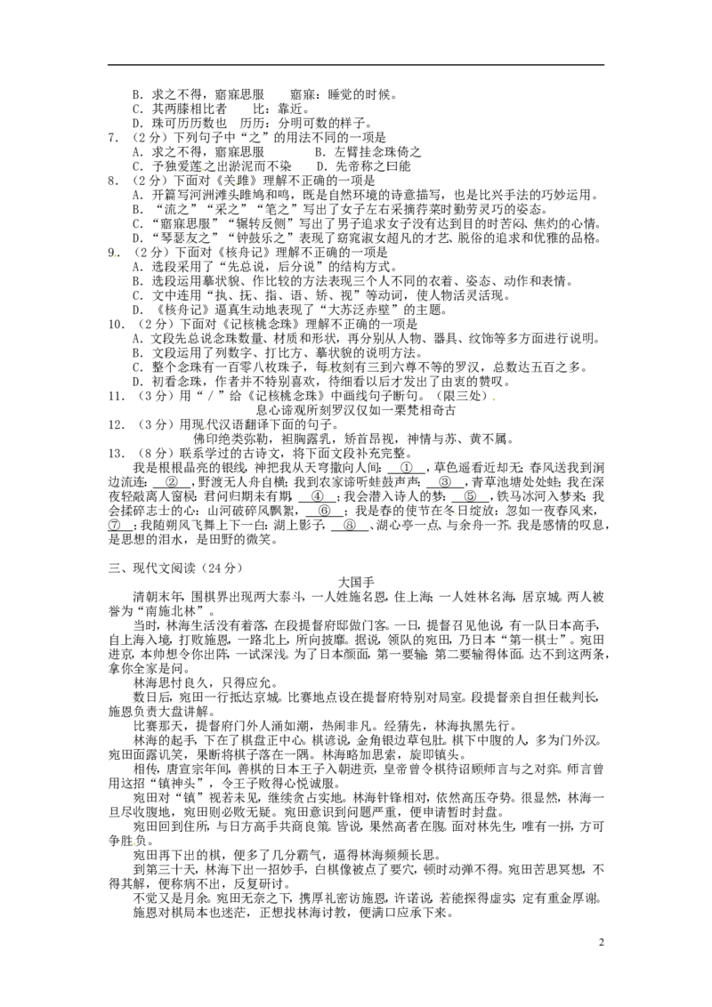 湖北省荆州市2015年中考语文真题试题（含扫描答案）_中考真题_1.语文中考真题2015-2024年_2015年全国中考语文154份_2015年全国中考154份