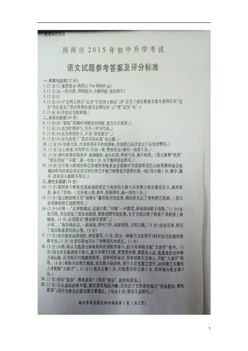 湖北省荆州市2015年中考语文真题试题（含扫描答案）_中考真题_1.语文中考真题2015-2024年_2015年全国中考语文154份_2015年全国中考154份