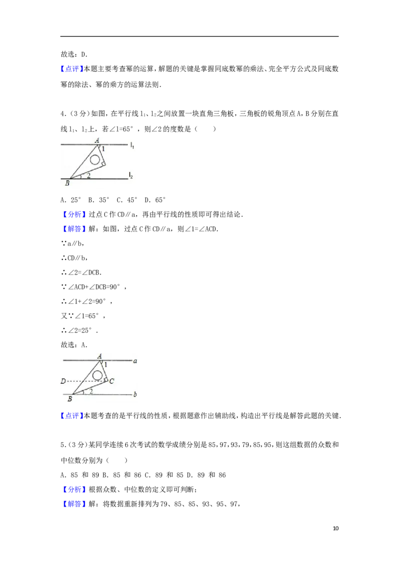 湖北省随州市2018年中考数学真题试题（含解析）_中考真题_2.数学中考真题2015-2024年_2018年全国中考数学258份