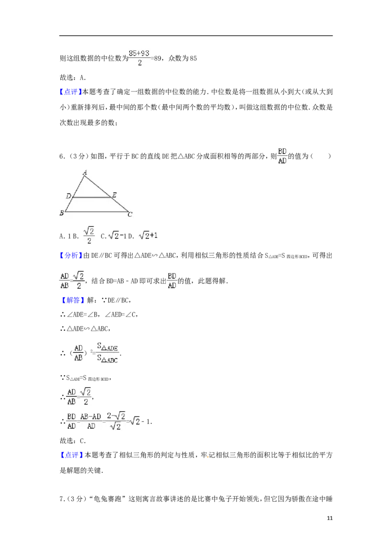 湖北省随州市2018年中考数学真题试题（含解析）_中考真题_2.数学中考真题2015-2024年_2018年全国中考数学258份