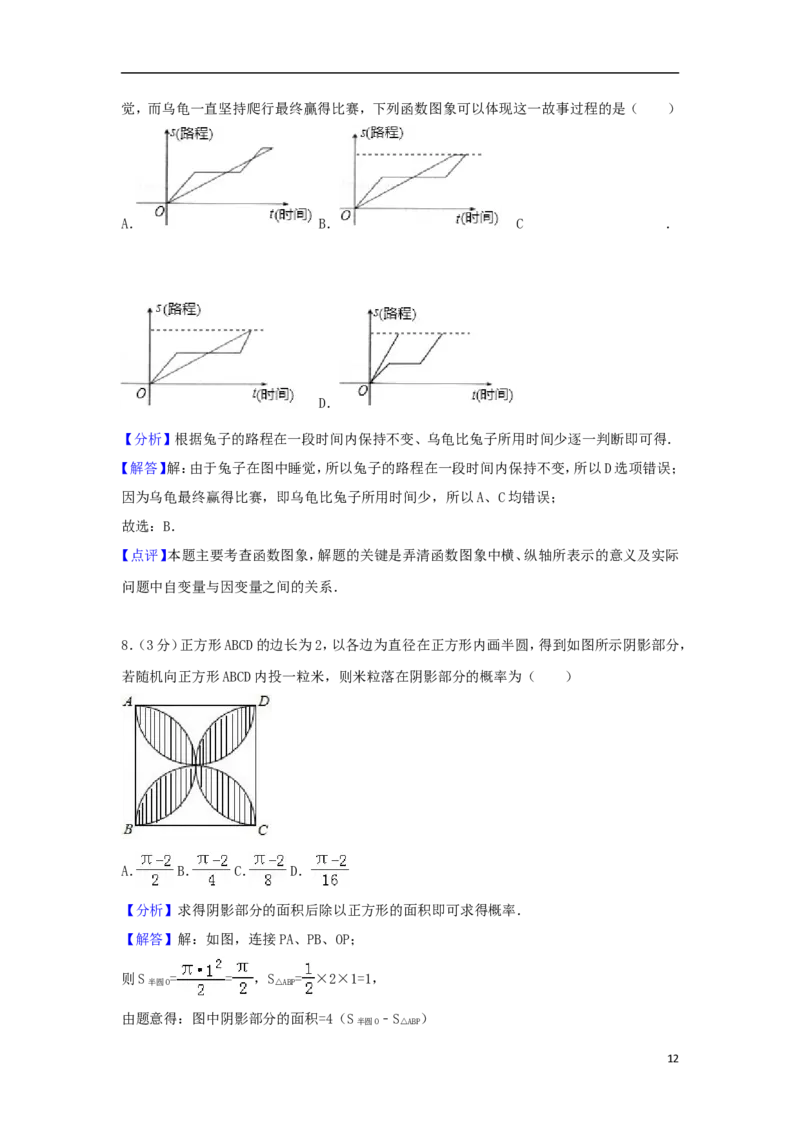 湖北省随州市2018年中考数学真题试题（含解析）_中考真题_2.数学中考真题2015-2024年_2018年全国中考数学258份