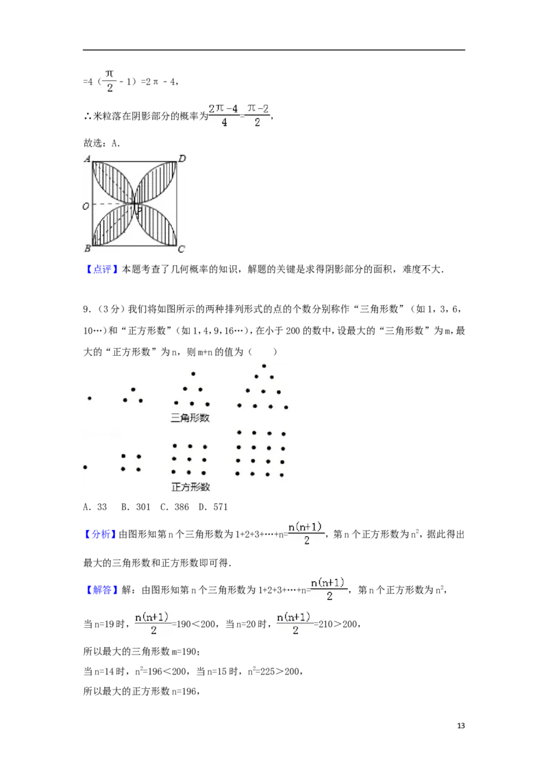 湖北省随州市2018年中考数学真题试题（含解析）_中考真题_2.数学中考真题2015-2024年_2018年全国中考数学258份