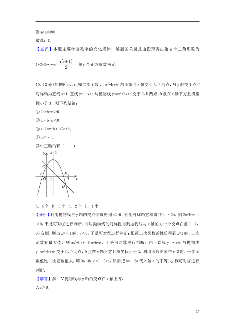 湖北省随州市2018年中考数学真题试题（含解析）_中考真题_2.数学中考真题2015-2024年_2018年全国中考数学258份