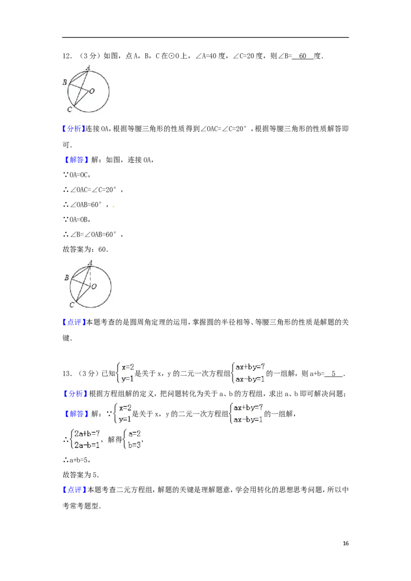 湖北省随州市2018年中考数学真题试题（含解析）_中考真题_2.数学中考真题2015-2024年_2018年全国中考数学258份