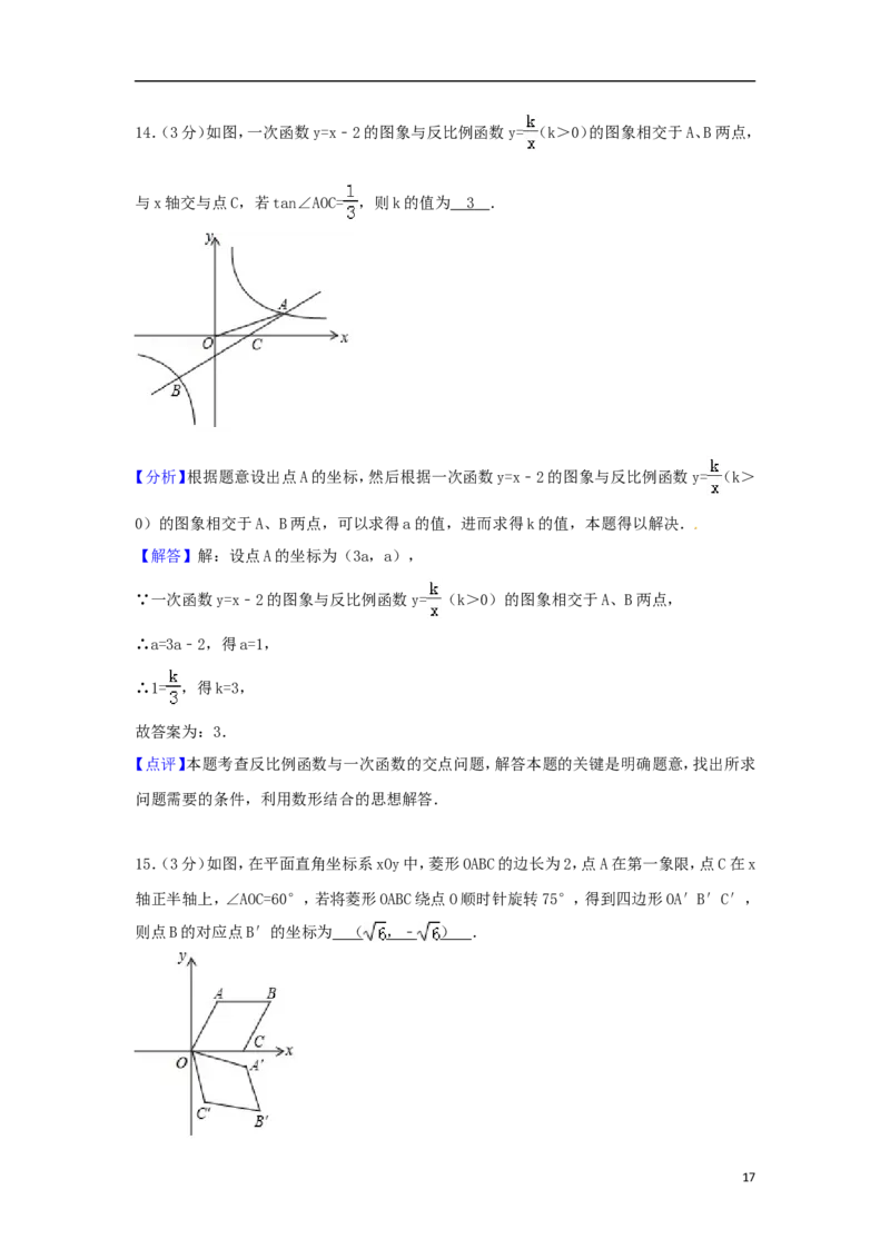 湖北省随州市2018年中考数学真题试题（含解析）_中考真题_2.数学中考真题2015-2024年_2018年全国中考数学258份