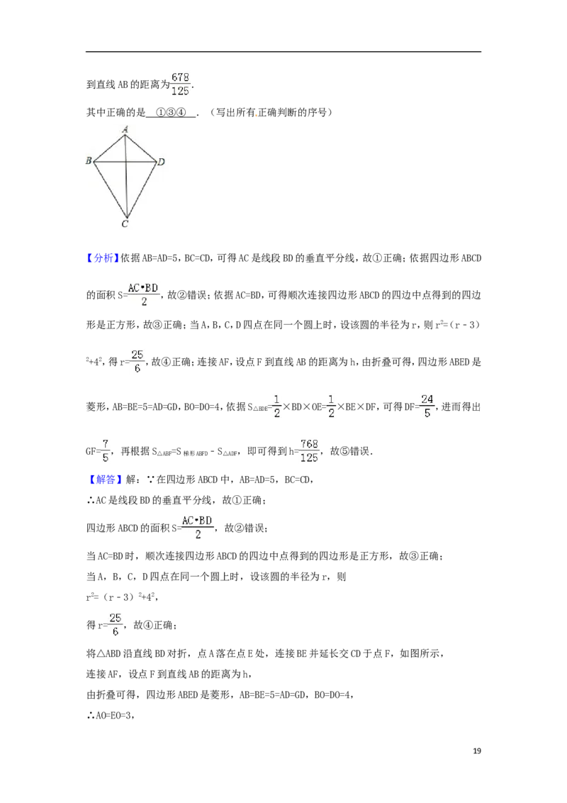 湖北省随州市2018年中考数学真题试题（含解析）_中考真题_2.数学中考真题2015-2024年_2018年全国中考数学258份