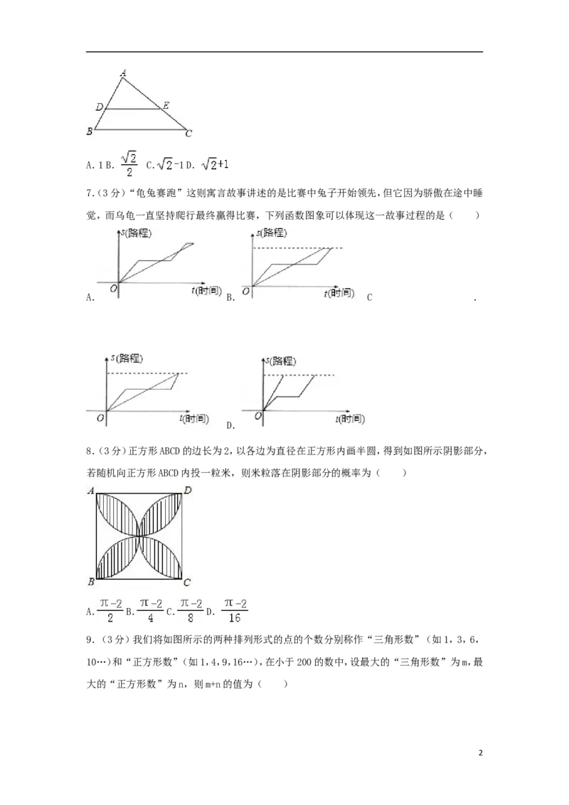 湖北省随州市2018年中考数学真题试题（含解析）_中考真题_2.数学中考真题2015-2024年_2018年全国中考数学258份