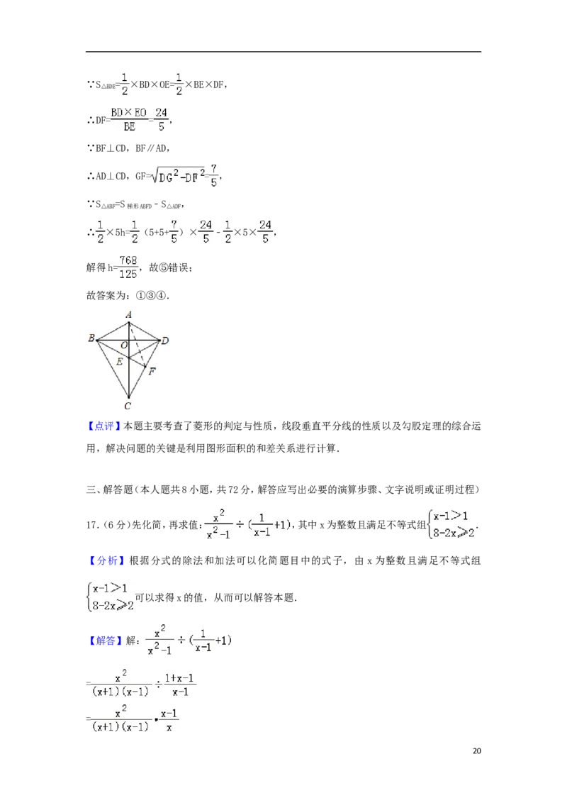 湖北省随州市2018年中考数学真题试题（含解析）_中考真题_2.数学中考真题2015-2024年_2018年全国中考数学258份