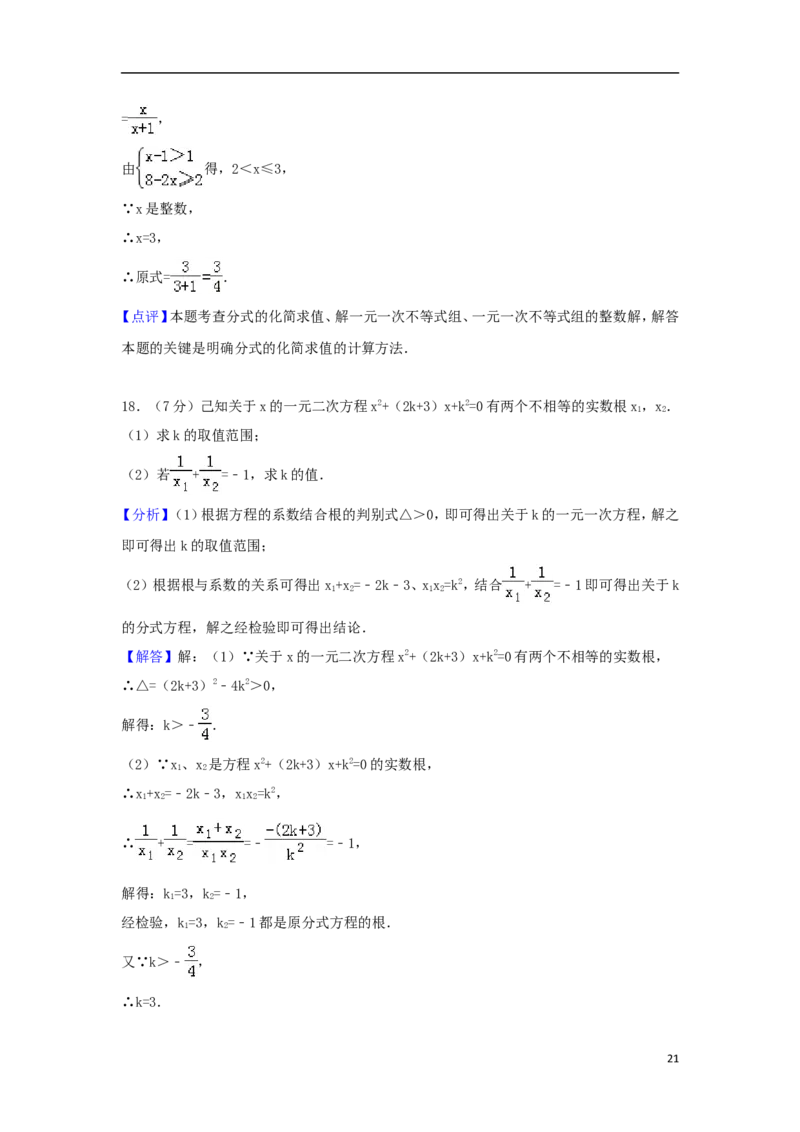 湖北省随州市2018年中考数学真题试题（含解析）_中考真题_2.数学中考真题2015-2024年_2018年全国中考数学258份