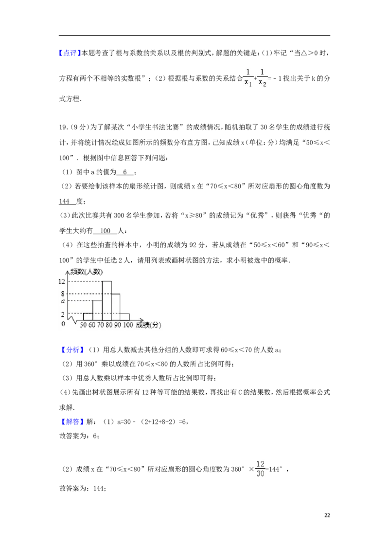湖北省随州市2018年中考数学真题试题（含解析）_中考真题_2.数学中考真题2015-2024年_2018年全国中考数学258份