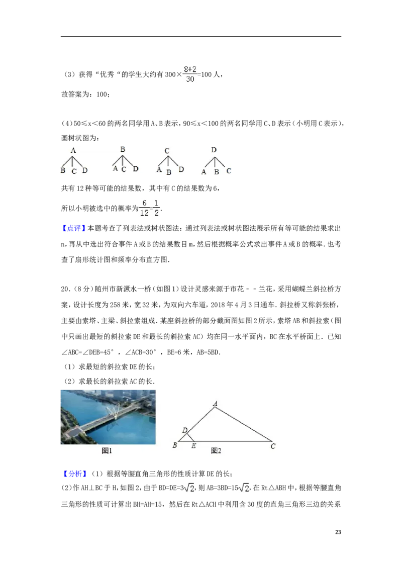 湖北省随州市2018年中考数学真题试题（含解析）_中考真题_2.数学中考真题2015-2024年_2018年全国中考数学258份