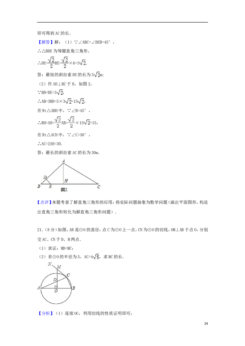 湖北省随州市2018年中考数学真题试题（含解析）_中考真题_2.数学中考真题2015-2024年_2018年全国中考数学258份