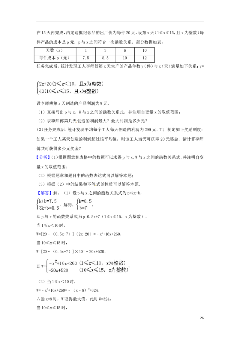 湖北省随州市2018年中考数学真题试题（含解析）_中考真题_2.数学中考真题2015-2024年_2018年全国中考数学258份