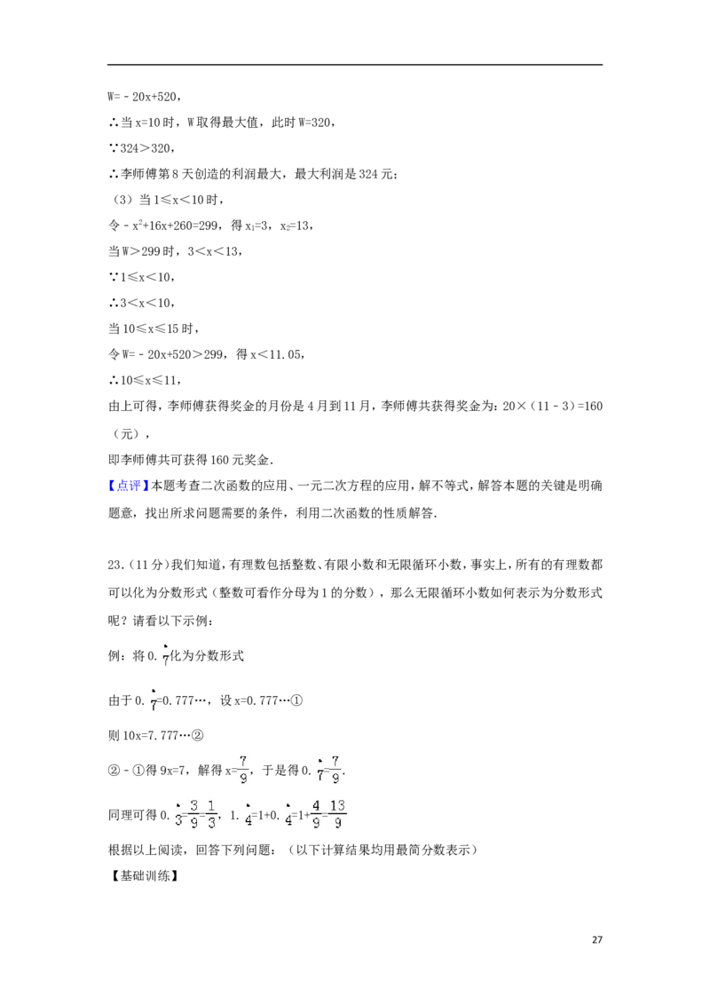湖北省随州市2018年中考数学真题试题（含解析）_中考真题_2.数学中考真题2015-2024年_2018年全国中考数学258份