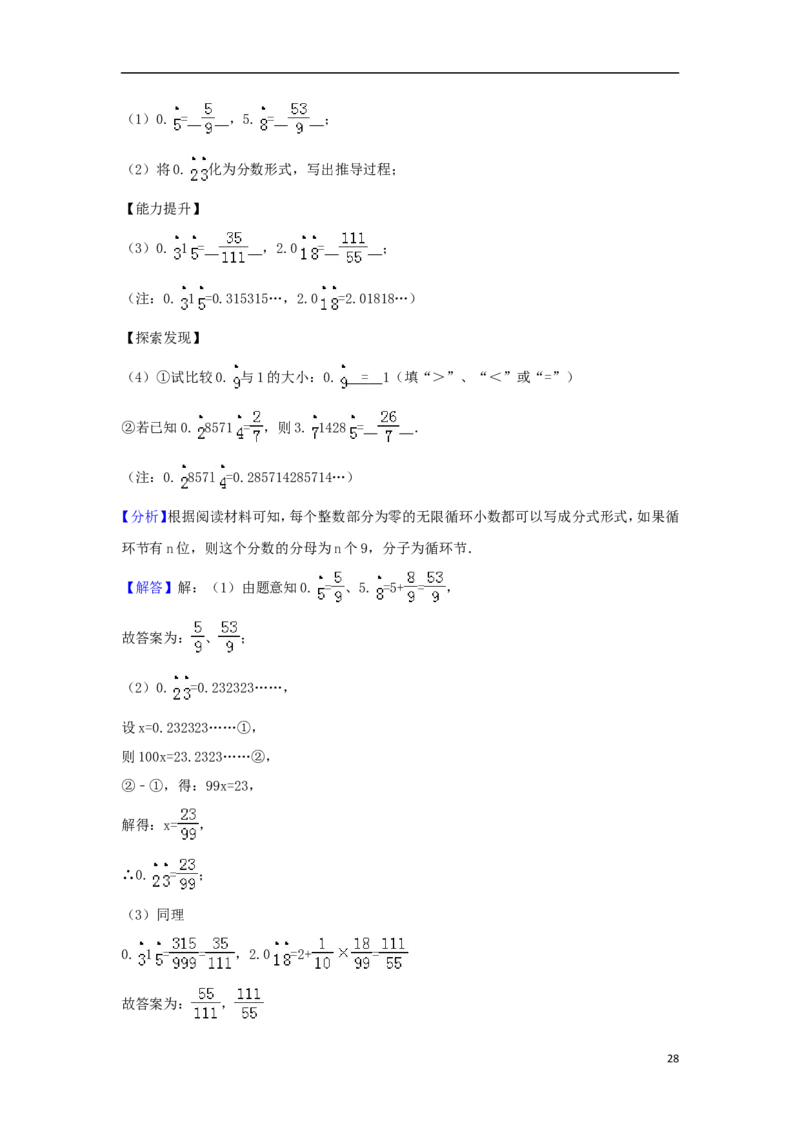 湖北省随州市2018年中考数学真题试题（含解析）_中考真题_2.数学中考真题2015-2024年_2018年全国中考数学258份