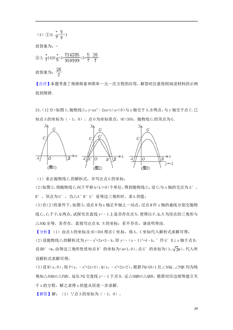 湖北省随州市2018年中考数学真题试题（含解析）_中考真题_2.数学中考真题2015-2024年_2018年全国中考数学258份