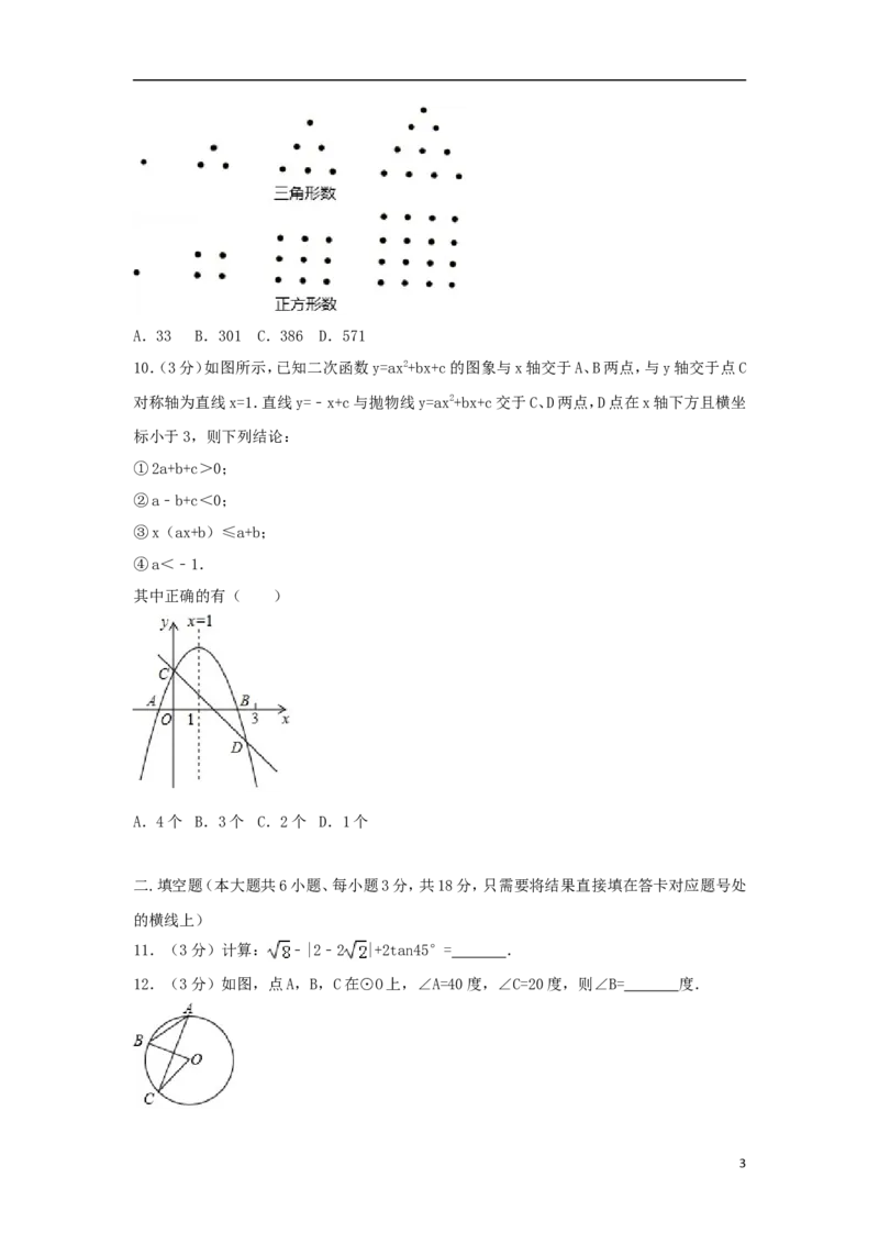 湖北省随州市2018年中考数学真题试题（含解析）_中考真题_2.数学中考真题2015-2024年_2018年全国中考数学258份