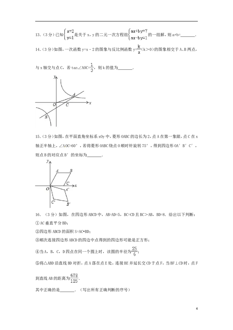 湖北省随州市2018年中考数学真题试题（含解析）_中考真题_2.数学中考真题2015-2024年_2018年全国中考数学258份