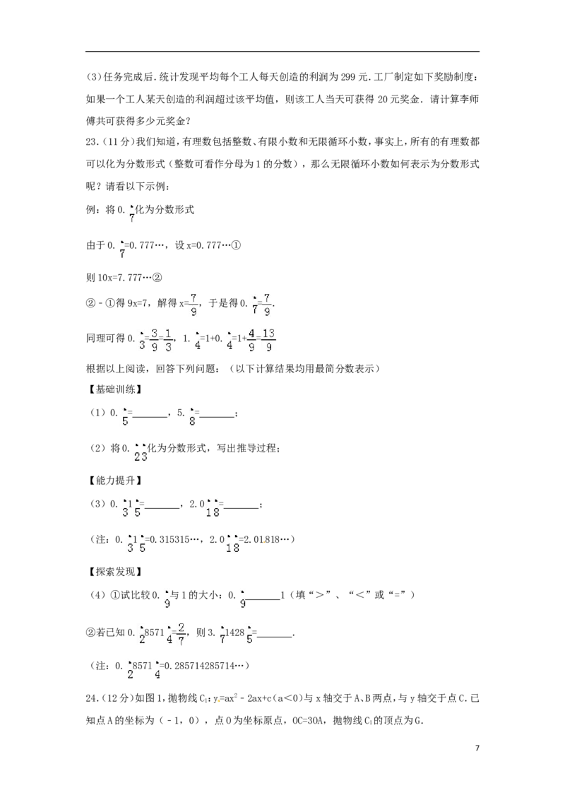 湖北省随州市2018年中考数学真题试题（含解析）_中考真题_2.数学中考真题2015-2024年_2018年全国中考数学258份