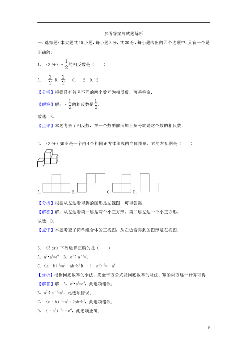 湖北省随州市2018年中考数学真题试题（含解析）_中考真题_2.数学中考真题2015-2024年_2018年全国中考数学258份
