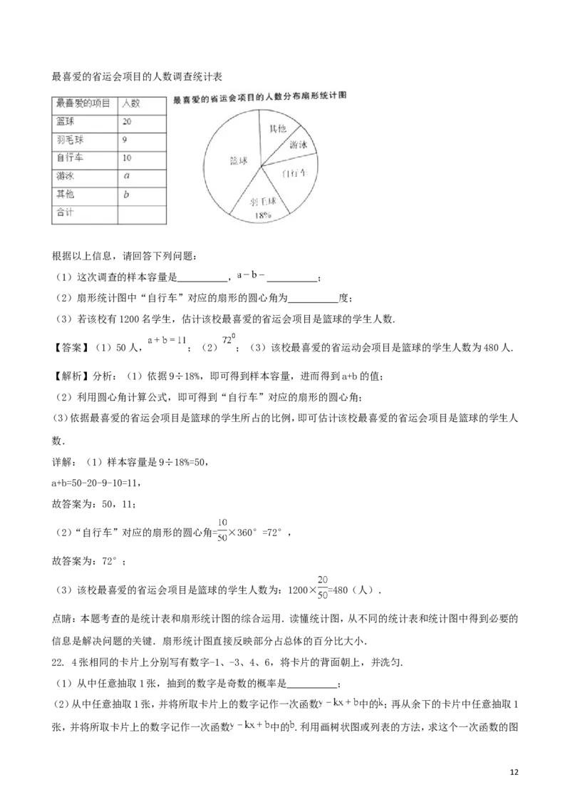 江苏省扬州市2018年中考数学真题试题（含解析）_中考真题_2.数学中考真题2015-2024年_2018年全国中考数学258份